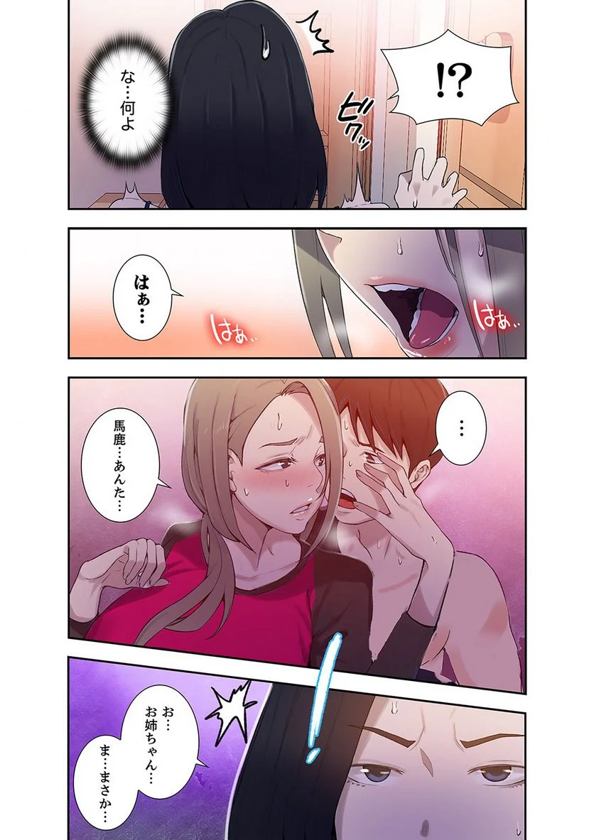 秘密の授業 - Page 24